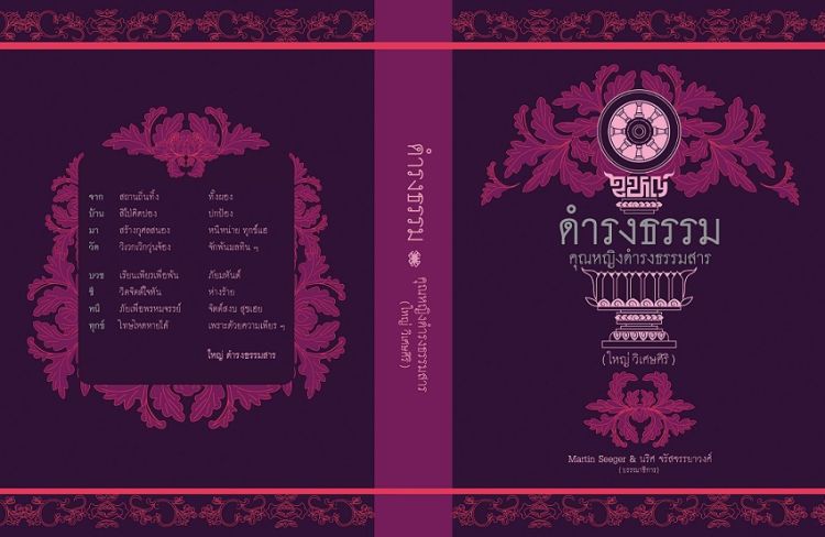Cover of Damrongtham book